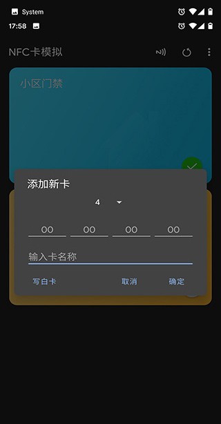 NFC工具4