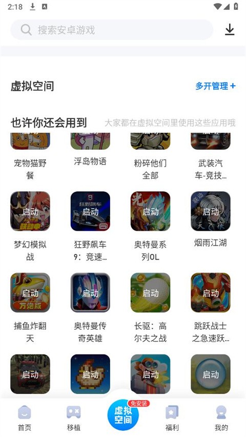 爱吾游戏助手app截图1