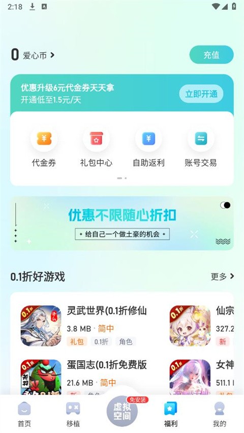 爱吾游戏助手app截图5