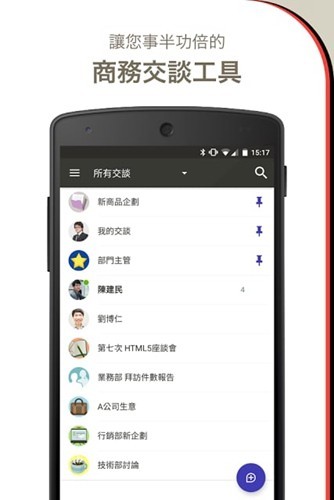 C-hatwork截图1