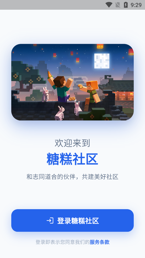 糖糕社区app3