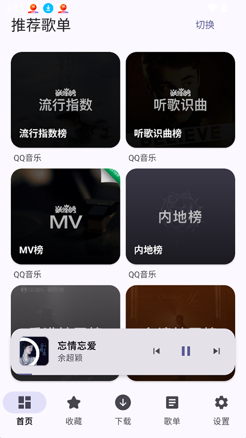 MeloYou截图1