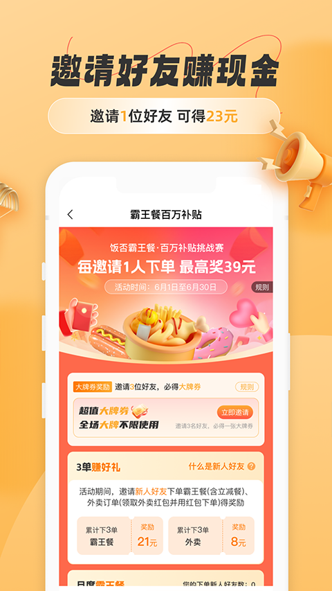 饭否霸王餐app截图1