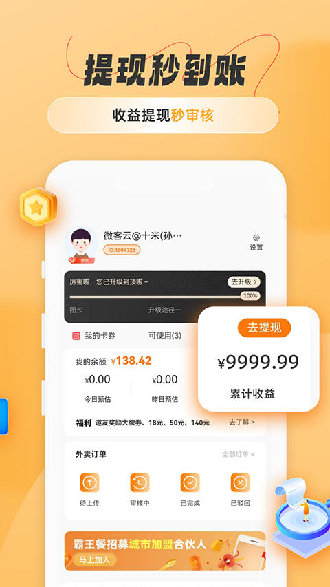 饭否霸王餐app截图2