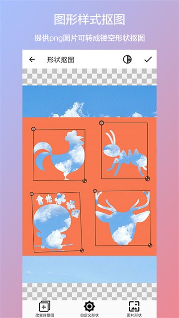 抠图合成app截图1