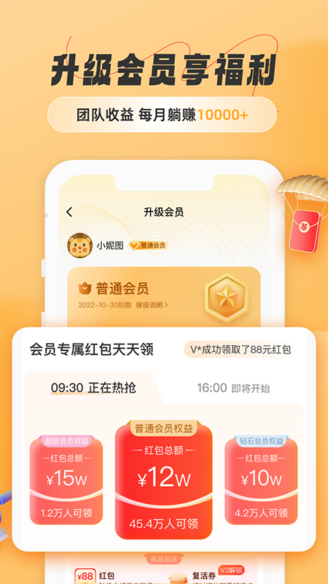 饭否霸王餐app截图3