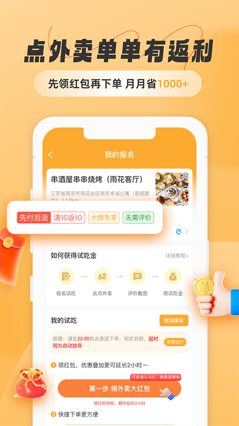 饭否霸王餐app截图4
