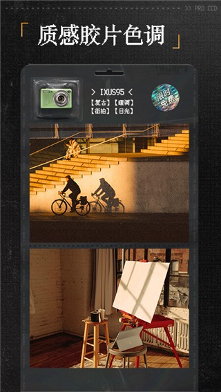 ProCCD复古CCD相机app3