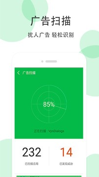 手机清理大师app3