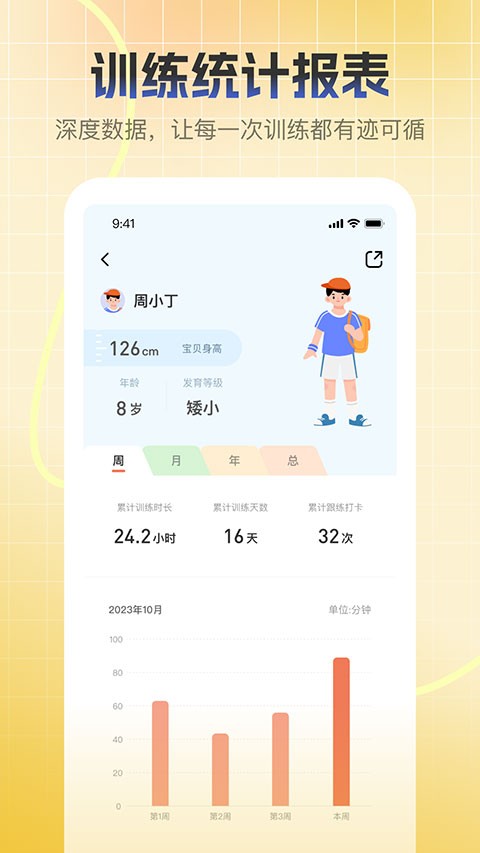 天天长高app截图1