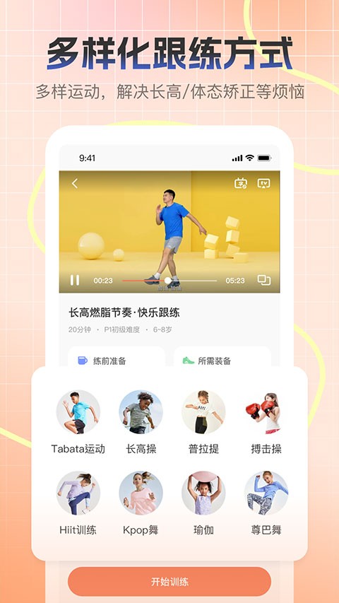天天长高app截图2