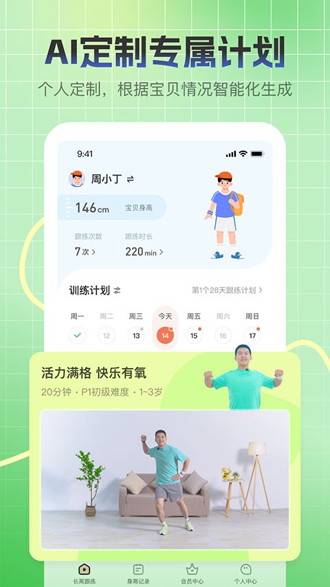 天天长高app截图3