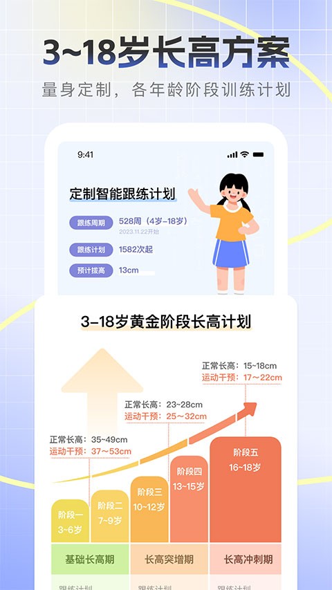 天天长高app截图4