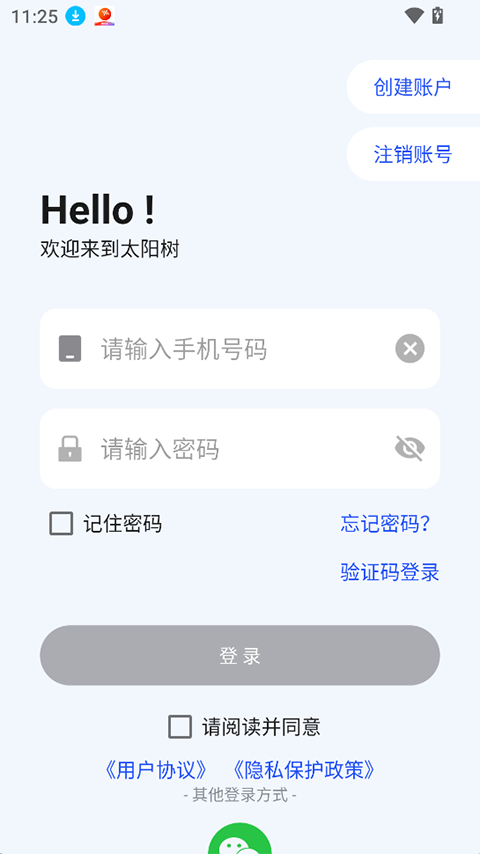 太阳树app截图1
