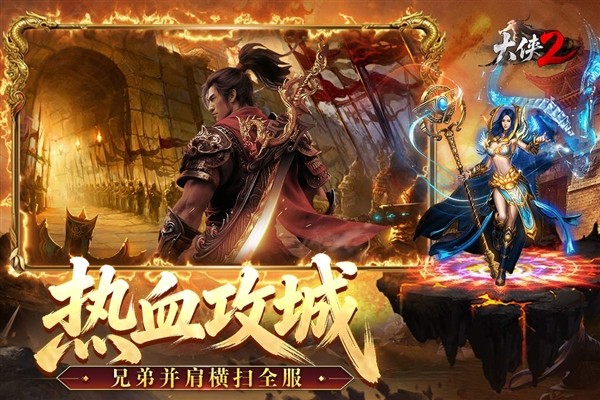 大侠2安卓版截图3