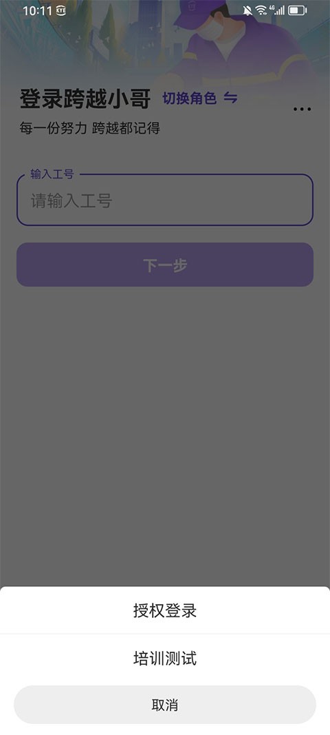 跨越小哥app1