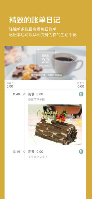 Timi记账app3