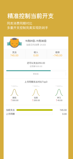 Timi记账app1