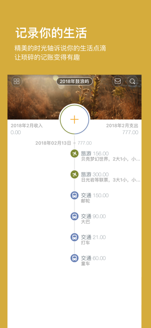 Timi记账app2