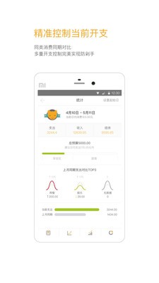 Timi记账app6