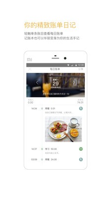 Timi记账app5