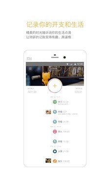 Timi记账app4