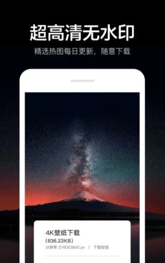指尖4K壁纸app截图3