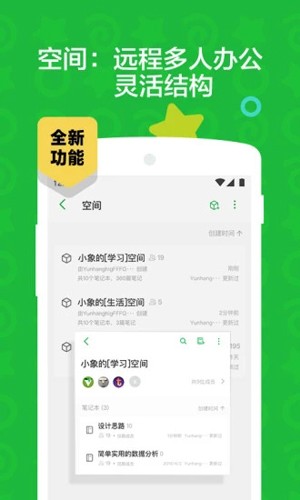印象笔记截图1
