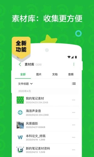 印象笔记截图3