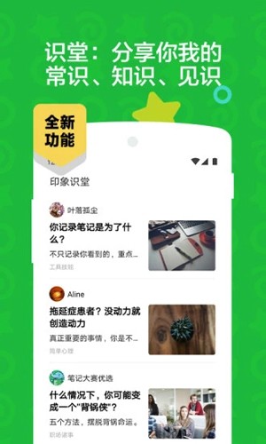 印象笔记截图2
