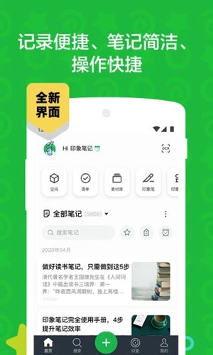 印象笔记截图4