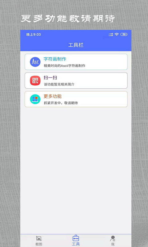 微商做截图app1