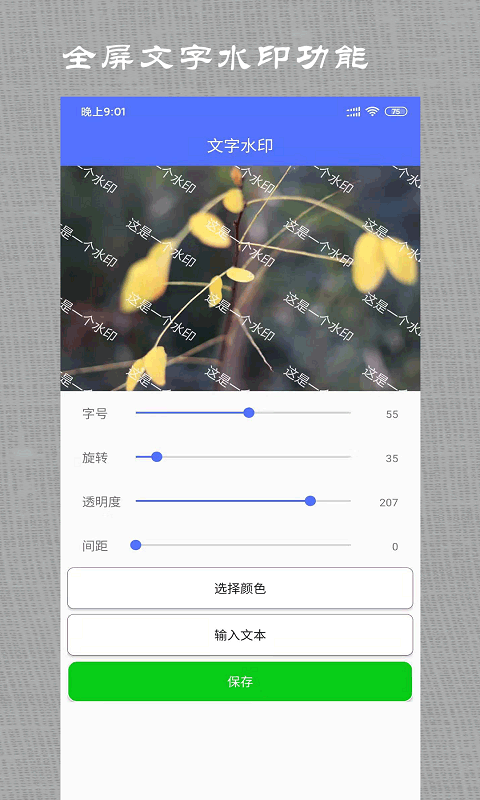 微商做截图app2