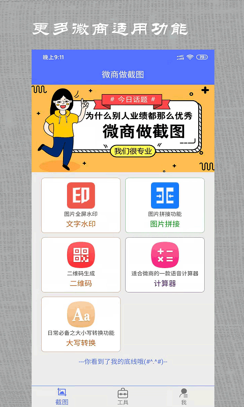 微商做截图app4