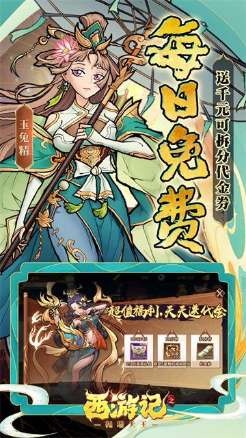 西游记之托塔天王0.05双倍代金买断版1