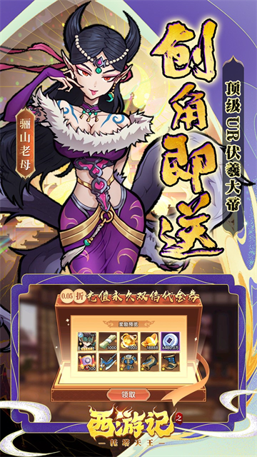 西游记之托塔天王0.05双倍代金买断版2