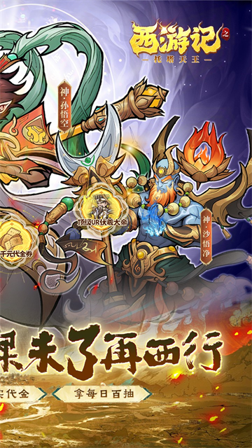 西游记之托塔天王0.05双倍代金买断版4