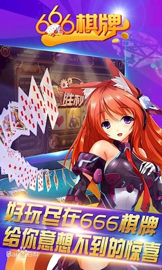 666牌棋官方正式版2026截图3