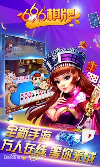 666牌棋官方正式版2026截图1