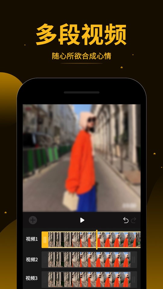 视频拼接王app3