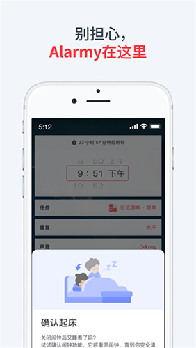 使命闹钟Alarmy2
