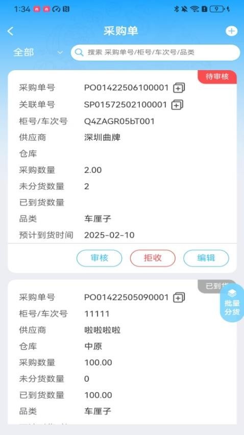 云链果仓3