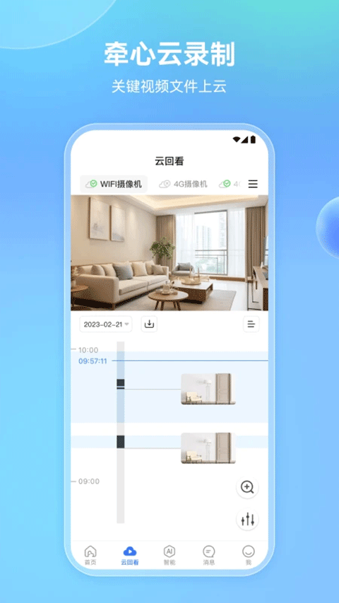 牵心Pro摄像头app4