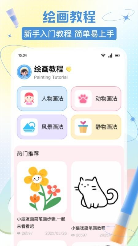捏咔想象绘app截图1
