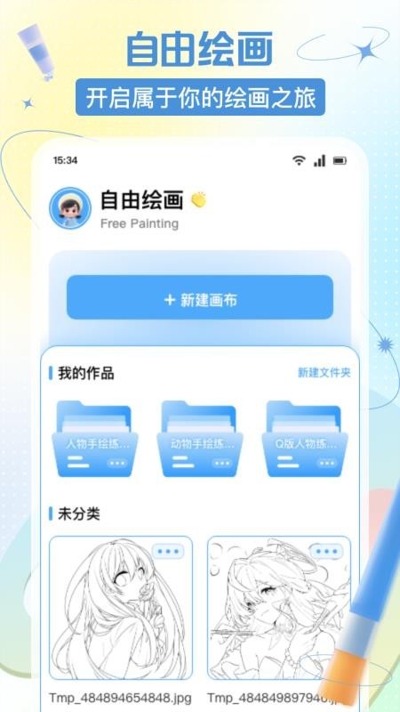 捏咔想象绘app截图3
