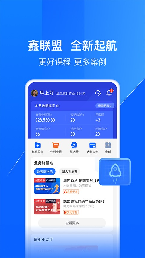 鑫联盟Pro4