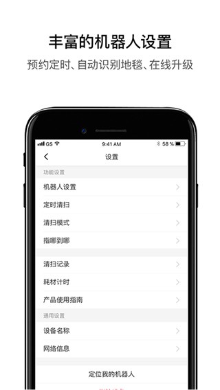 roborock扫地机器人app2