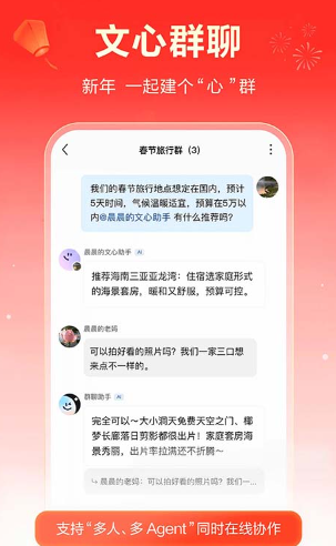 文心助手app截图4