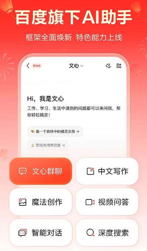 文心助手app截图1