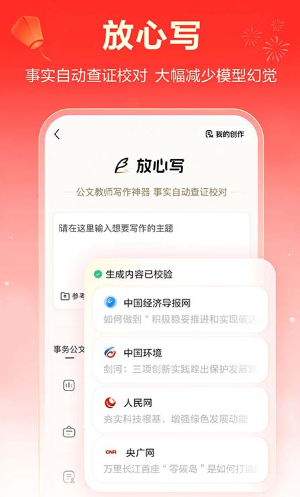 文心助手app截图2